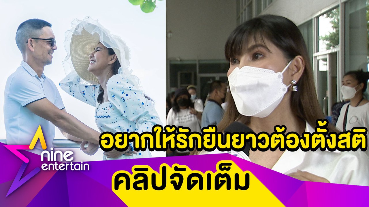 "แก้ว อภิรดี" หักปากกาเซียน! เผยเคล็ดลับรัก 17...