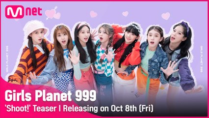 [Girls Planet 999] 'Shoot!' Teaser I 10월 8일(금) 음원 & 무대 공개