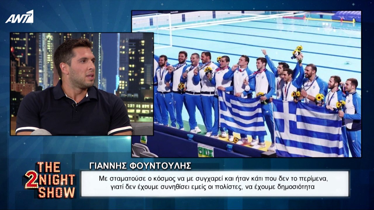 THE 2NIGHT SHOW - Γιάννης Φουντούλης