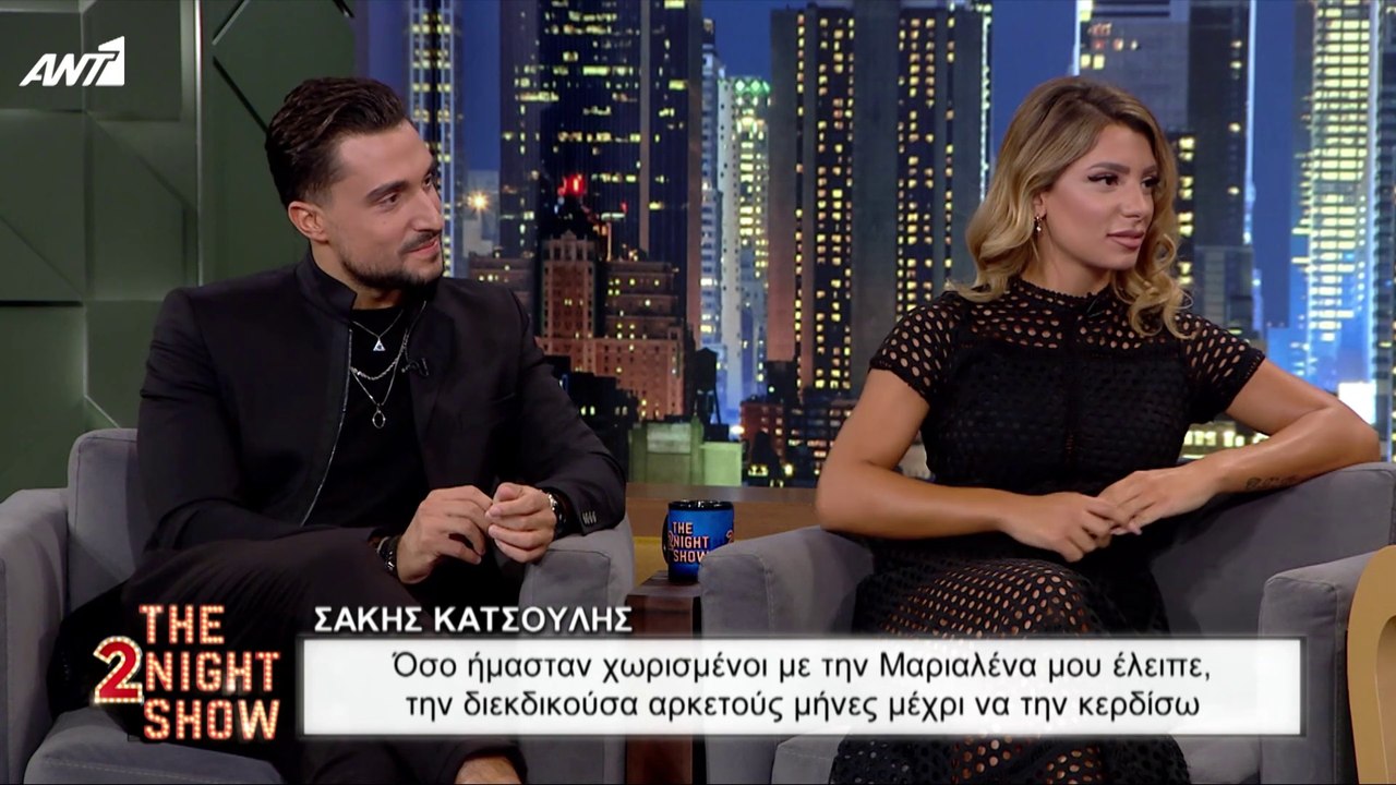 THE 2NIGHT SHOW - Μαριαλένα Ρουμελιώτη – Σάκης Κατσούλης