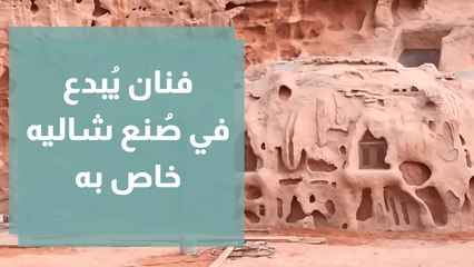 فنان تشكيلي أردني يُبدع في صُنع شاليه خاص به