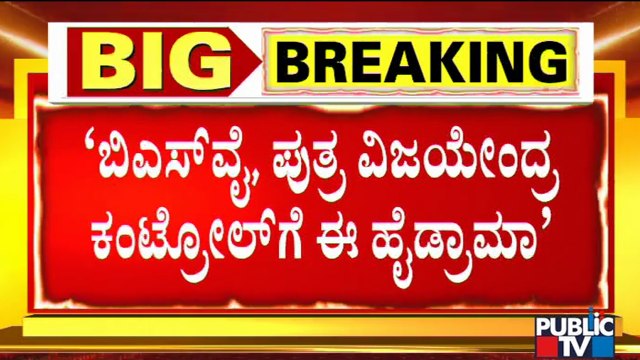 Kumaraswamy Calls IT Raid On Yediyurappa and Vijayendra Close Aides As BJP Drama