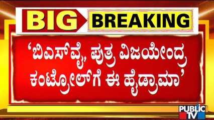 Kumaraswamy Calls IT Raid On Yediyurappa and Vijayendra Close Aides As BJP Drama
