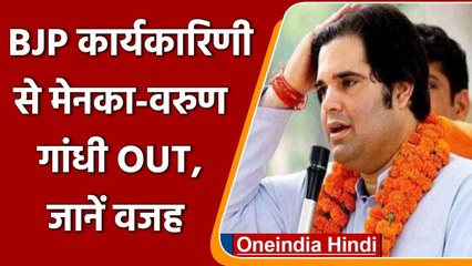 BJP की राष्ट्रीय कार्यकारिणी से Maneka-Varun Gandhi बाहर, मिथुन को मिली जगह | वनइंडिया हिंदी