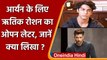 Mumbai cruise drugs case: Shah Rukh के बेटे Aryan के लिए Hrithik Roshan का Letter | वनइंडिया हिंदी