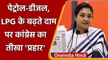 Petrol Diesel LPG Price: Congress का Modi government पर हमला | Alka Lamba | वनइंडिया हिंदी