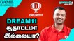 Dream11 -ஐ வெற்றிப் பாதைக்குத் திருப்பிய அந்த ஒரு ஐடியா! Dream 11 Success Story | Nanayam Vikatan