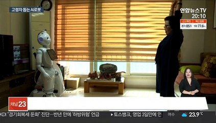 고령자 돕는 AI로봇 시스템 개발…"정서도 이해"