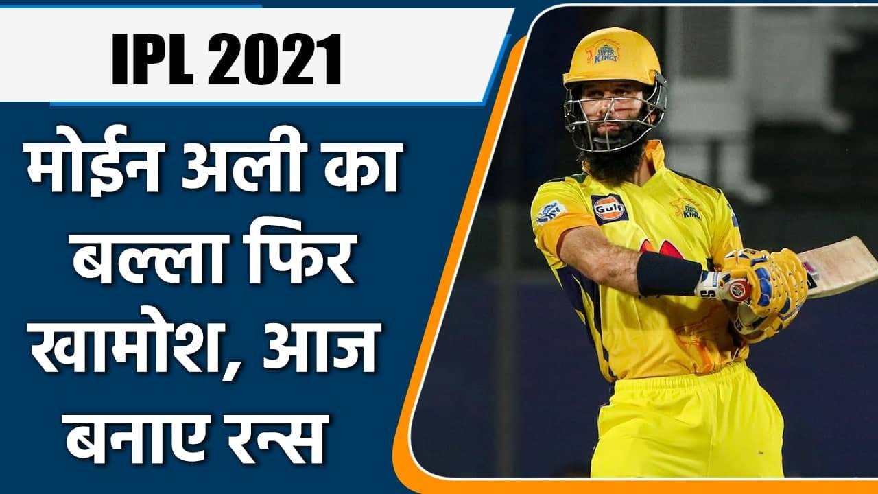 IPL 2021 CSK vs PBKS: Moeen Ali out without sco...