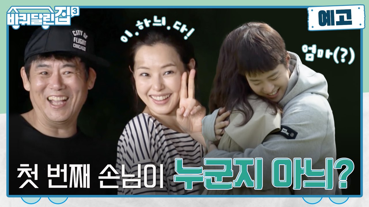 [예고] 극한 남매 케미! 첫 번째 손님 '이하늬' ★저녁 8시 30분 첫 방송★