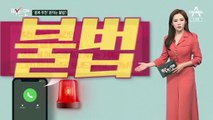 [팩트맨]‘김미영 팀장’의 주식 종목 추천 문자, 불법?