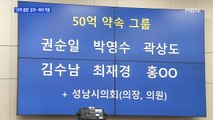 [백운기의 뉴스와이드] '50억 클럽'에 여야 국감 대리전 / '이재명 때리기' 나선 이낙연 / 통화 내용 복구, 고발 사주 의혹 풀릴까?