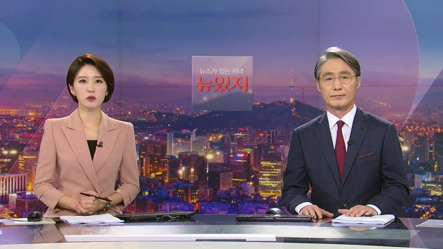 [뉴스가 있는 저녁] 다시보기 2021년 10월 07일