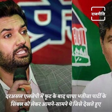 EC Allots Poll Symbols, Party Names To Chirag, Paras Factions Amid LJP Feud