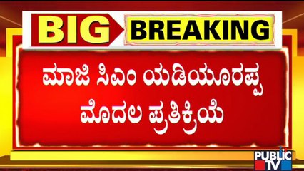 Yediyurappa Says He Will Give Reaction Tomorrow About IT Raid On His Close Aide Umesh