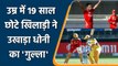 IPL 2021 CSK vs PBKS: Ravi Bishnoi cleans up MS Dhoni with a googly  | वनइंडिया हिंदी