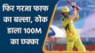IPL 2021 CSK vs PBKS: Faf du Plessis Hits a monster 100M six off Arshdeep Singh | वनइंडिया हिंदी