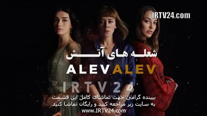 سریال شعله های آتش دوبله فارسی 84 | Sholehaye Atash - Duble - 84