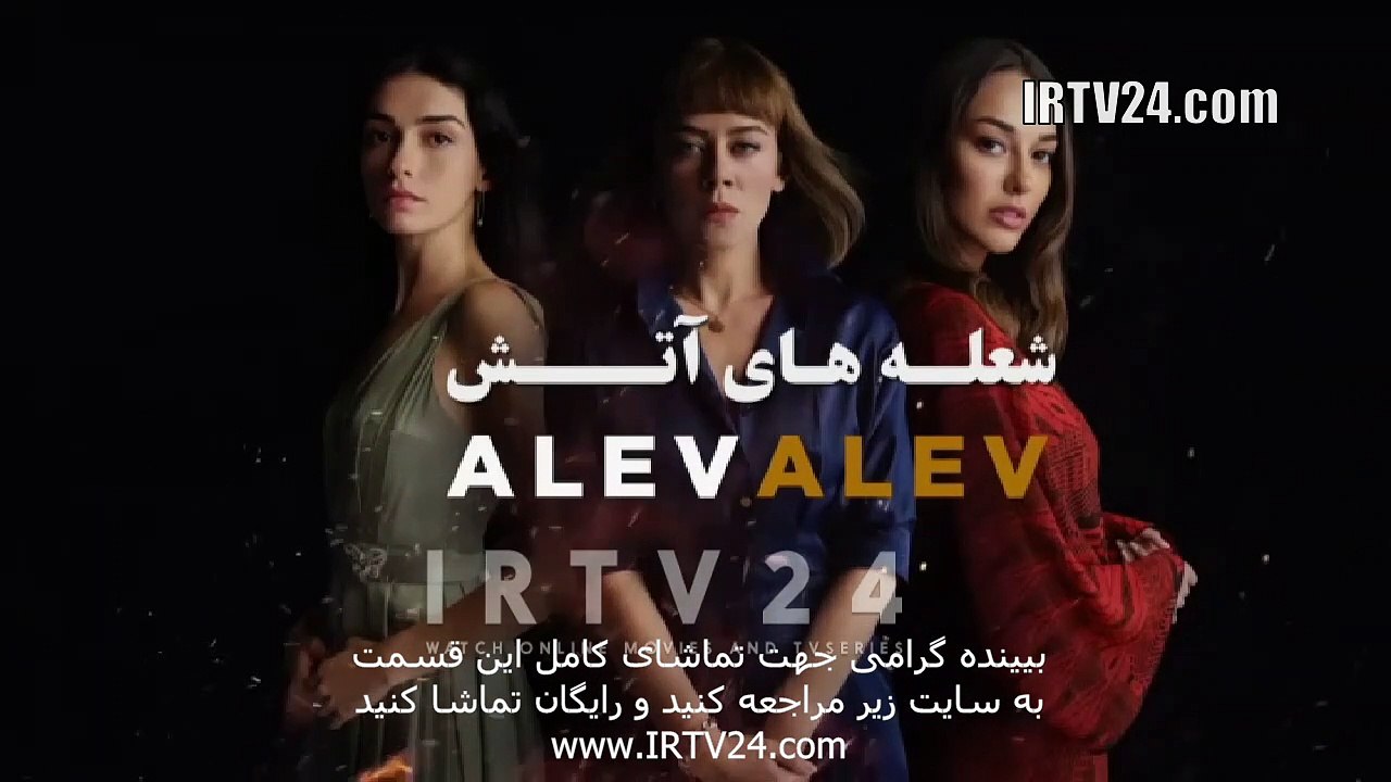 سریال شعله های آتش دوبله فارسی 84 | Sholehaye Atash - Duble - 84