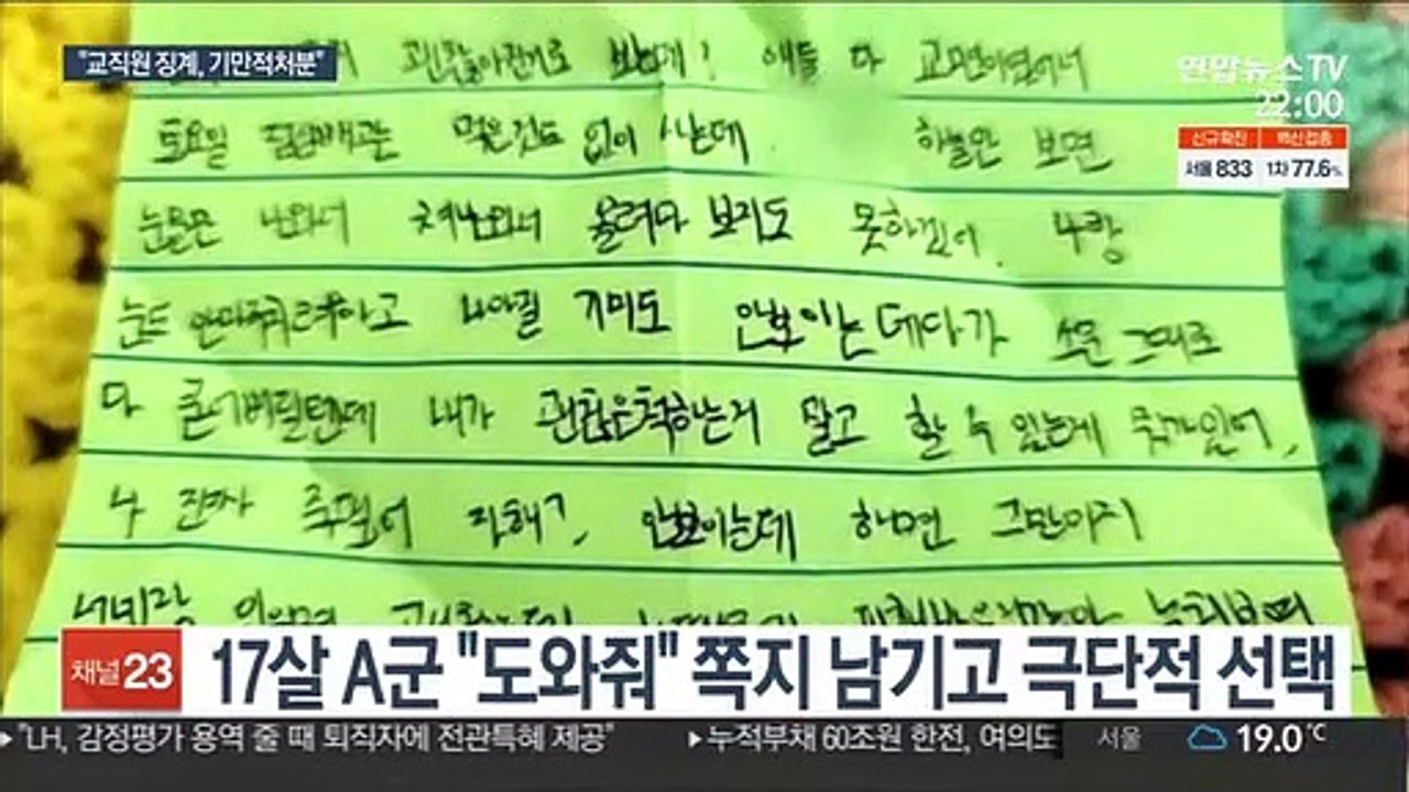 극단적 선택에도 정직 1개월…"기만적 처분"