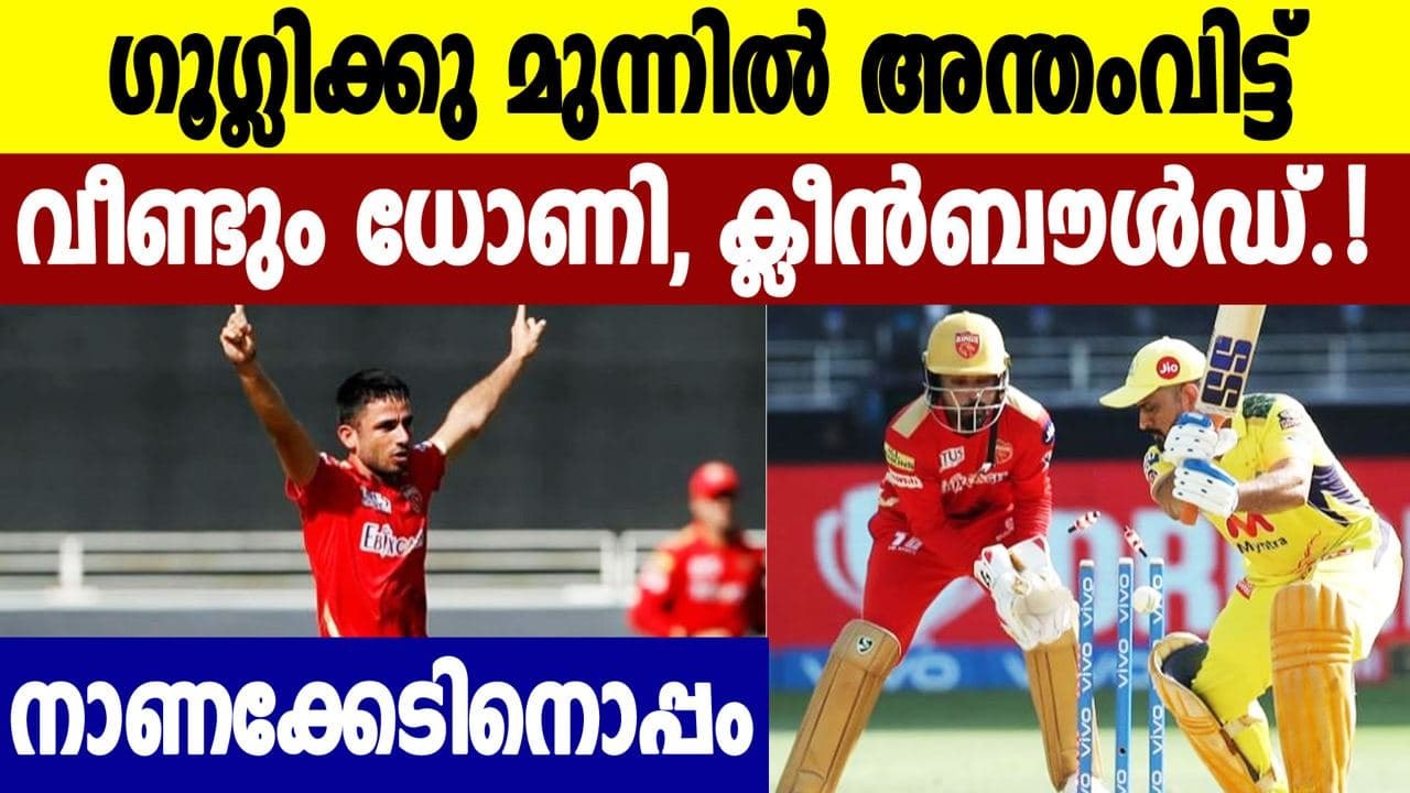 IPL 2021 CSK vs PBKS: Ravi Bishnoi cleans up MS...