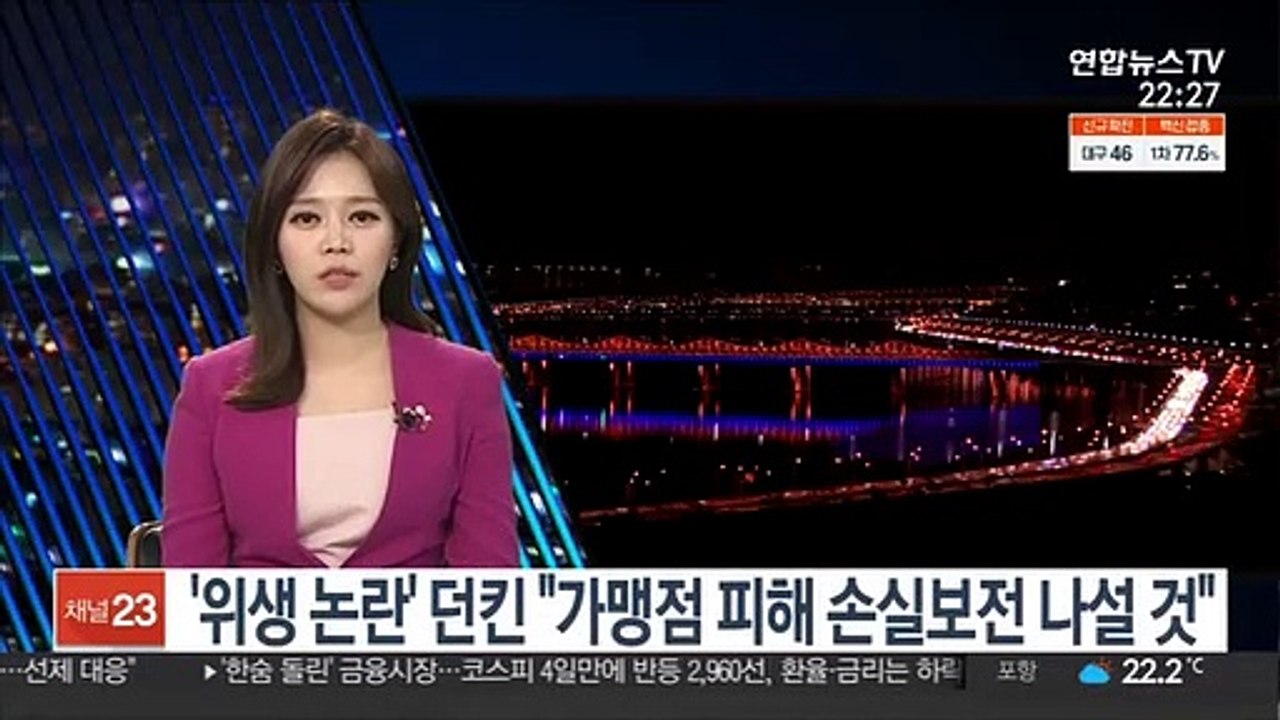'위생 논란' 던킨 "가맹점 피해 손실보전 나설 것"