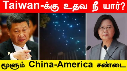 China Drone Falling From Sky | 2025-க்குள் Taiwan-ஐ  கைப்பற்றும் China? | Oneindia Tamil