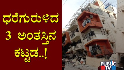 3 Floor Building Collapses In Kasturinagar