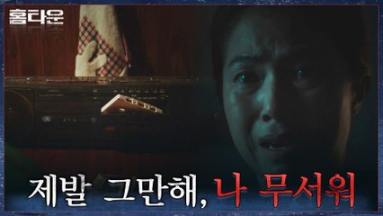 "여보 그만해, 나 무서워!" 중년 부부에게 찾아온 믹스테이프의 저주