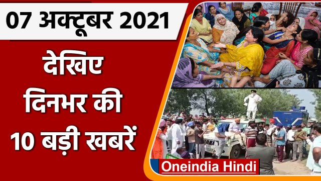 Top 10 News 06 October | Ambala BJP MP Hits Protesting Farmers | Lakhimpur Kheri | वनइंडिया हिंदी