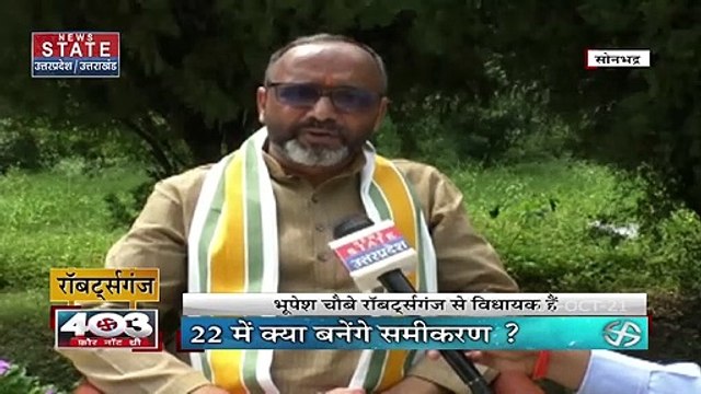 Uttar Pradesh चुनाव में विधानसभा क्षेत्र रॉबर्ट्रसगंज में कौन मारेगा बाजी