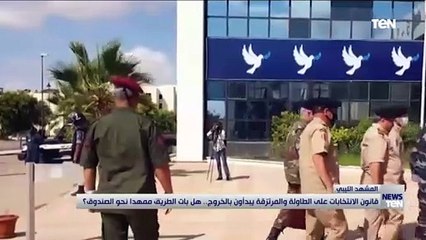 قانون الانتخابات على الطاولة والمرتزقة يبدأون بالخروج من ليبيا.. هل بات الطريق ممهدا نحو الصندوق؟