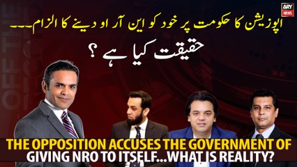 The opposition accuses the government of giving NRO to itself...What is reality?