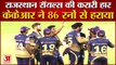 IPL 2021: Kolkata Knight Riders Beat Rajasthan Royals By 86 Runs | KKR Vs RR | Shubhman Gill