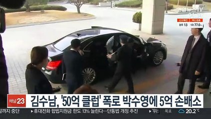 김수남, '50억 클럽' 폭로 박수영에 5억 손배소