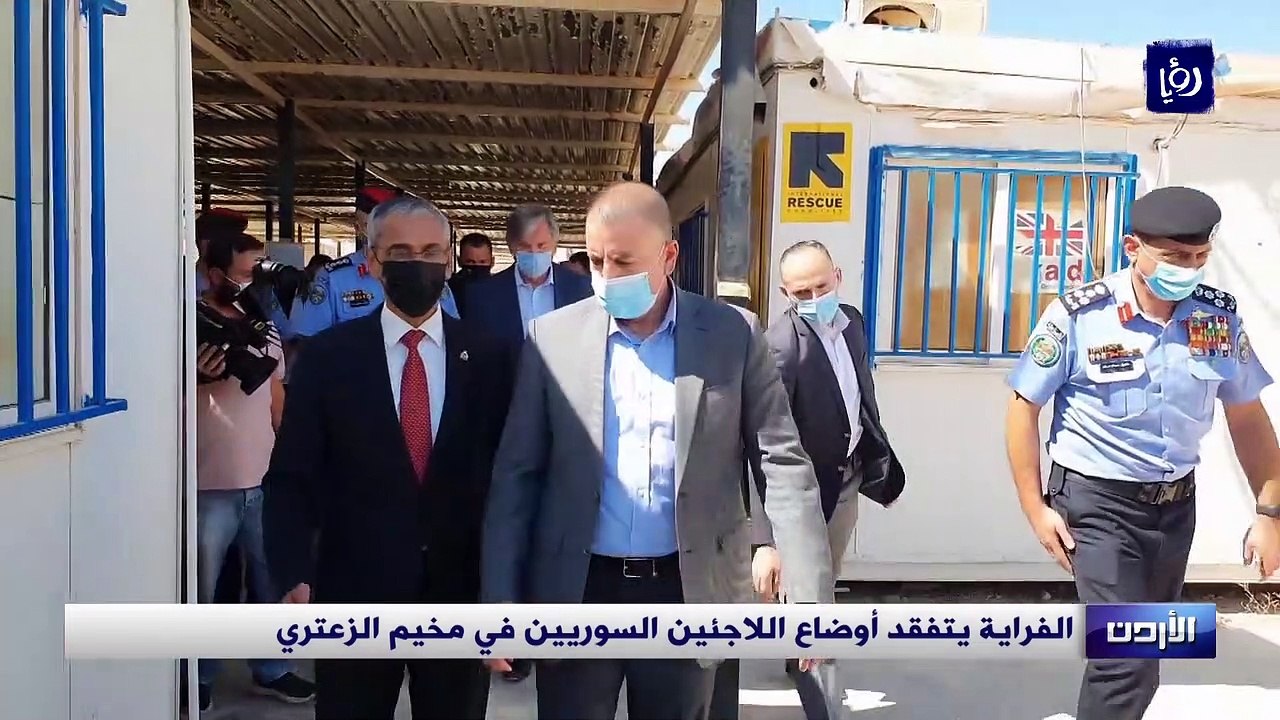 الفراية يتفقد أوضاع اللاجئين السوريين في مخيم الزعتري