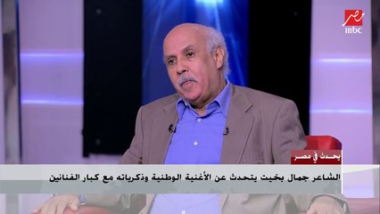 الشاعر جمال بخيت يلقي لأول مرة قصيدة (فجر الضمير)