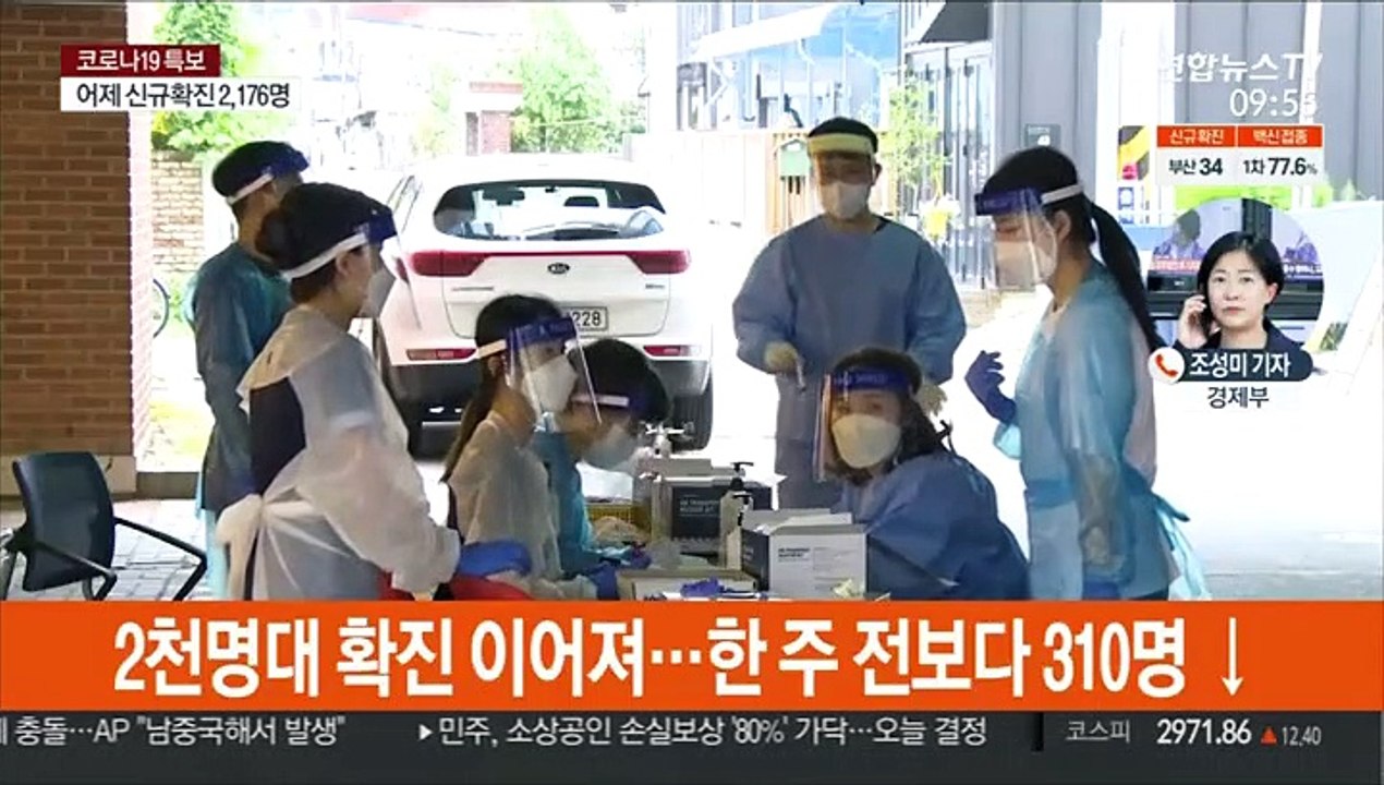 신규확진 2,176명…오늘부터 임신부 접종 예약
