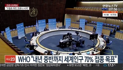 WHO "내년 중반까지 세계 인구 70% 백신 접종 목표"