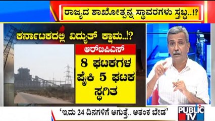 Big Bulletin With HR Ranganath | Power Generation Hit At Thermal Plants As Coal Supply Dips | Oct 11