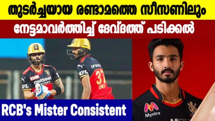 RCBയുടെ Mr.Consistent താന്‍ തന്നെയാണെന്ന് അടിവരയിട്ട് Devdutt Padikkal | Oneindia Malayalam