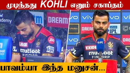 Virat Kohli's Last Match As RCB Captain Ends In Loss As KKR Wins Eliminator |Oneindia Tamil