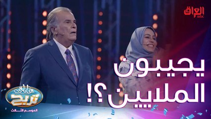 حرامات على البيضاني.. تره الأسئلة مو هلكد صعبة مو