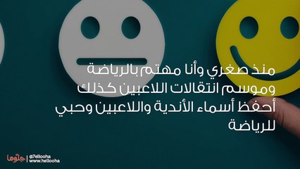 بالإصرار حققت حلمي وأصبحت مذيع رياضي