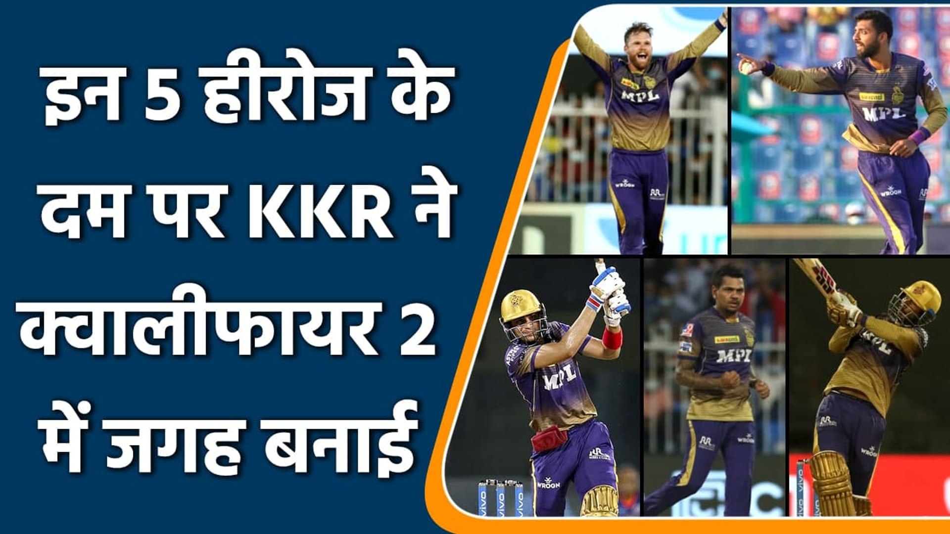 ⁣IPL 2021 KKR vs RCB Eliminator Highlights: Gill to Sunil Narine, 5 Heroes of KKR | वनइंडिया हिंदी