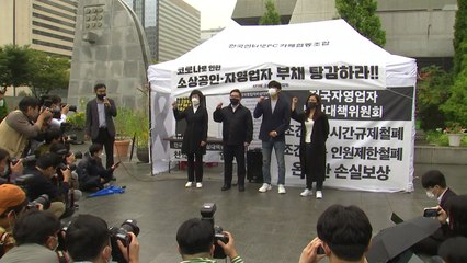 자영업자단체 "영업·인원제한 철폐 안 하면 20일 총궐기" / YTN