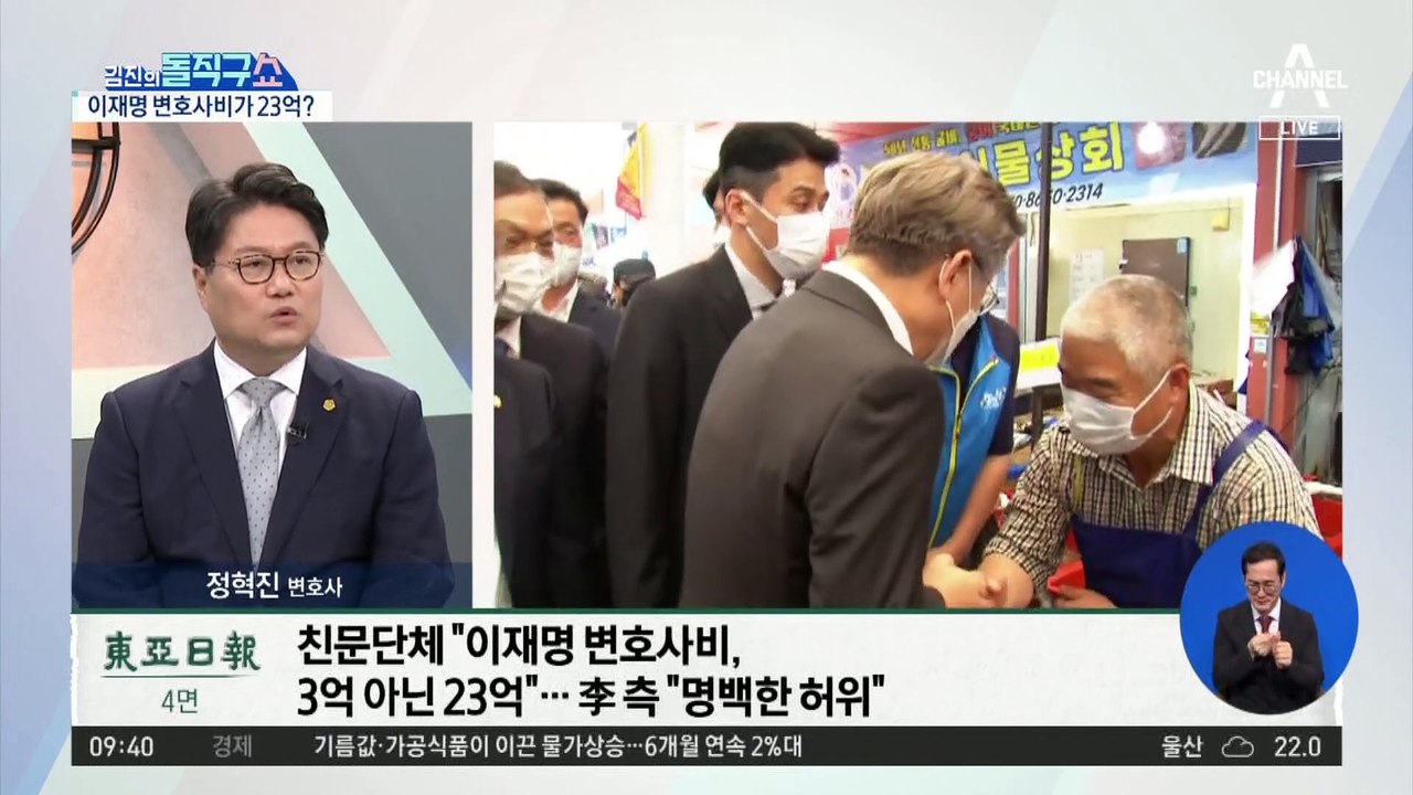 이재명 변호사비가 23억?…李 측 “명백한 허위”