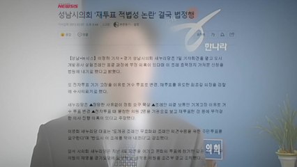 시의회까지 손 뻗은 화천대유?...前 성남시 의장 채용 / YTN