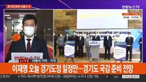 국민의힘 경선후보 4명 압축…국정감사 '대장동' 공방