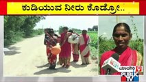 Yadgir People Walk 5-6 km To Get Water | Water Problem